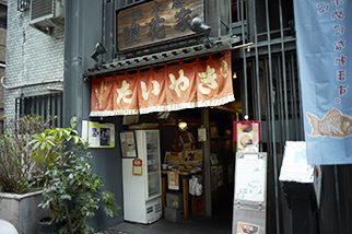 Red noren and taiyaki sign at Naniwaya Sohonten in Azabu-Juban