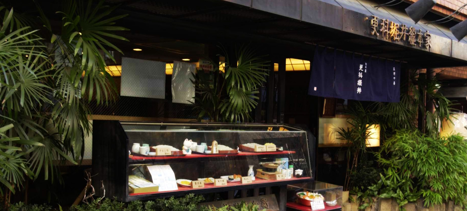 Indigo noren and display case outside Sarashina Horii's Azabu-Juban main store