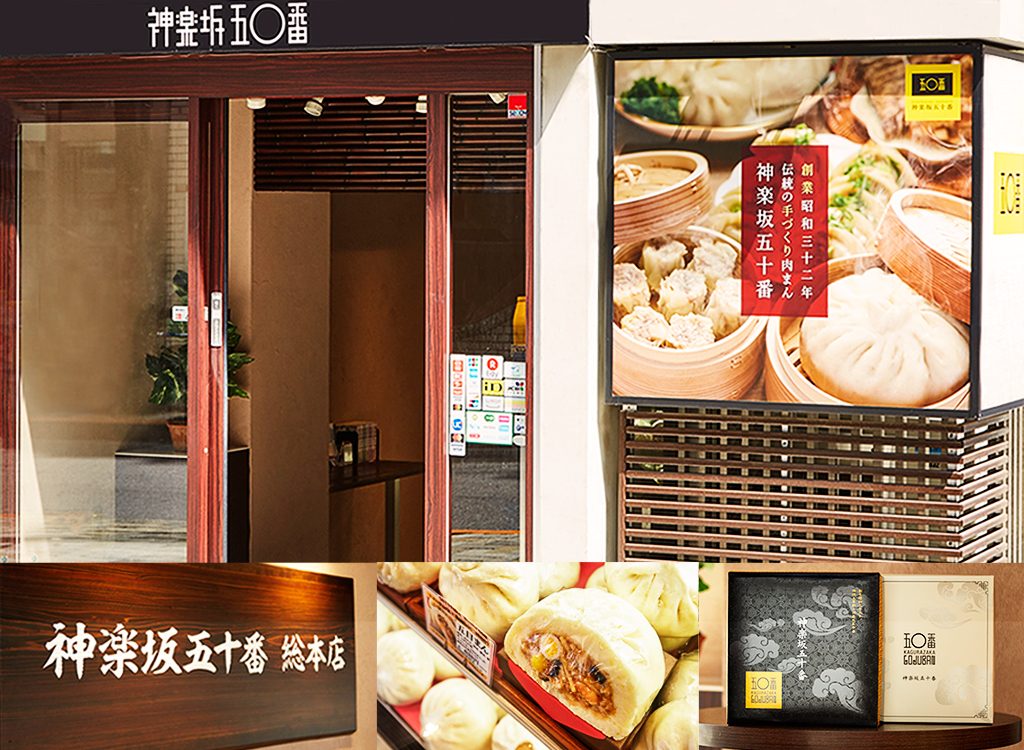 Kagurazaka Gojuban Sohonten storefront and handmade steamed buns