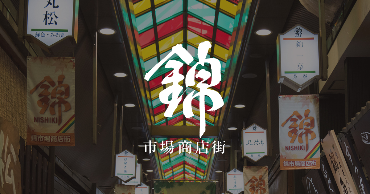 Nishiki Market Food Guide: What to Eat, Buy, and Book