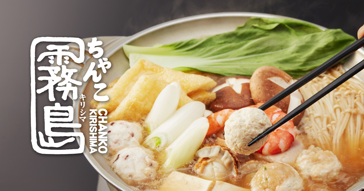 Chanko Kirishima hot pot with seafood, vegetables and chicken meatballs